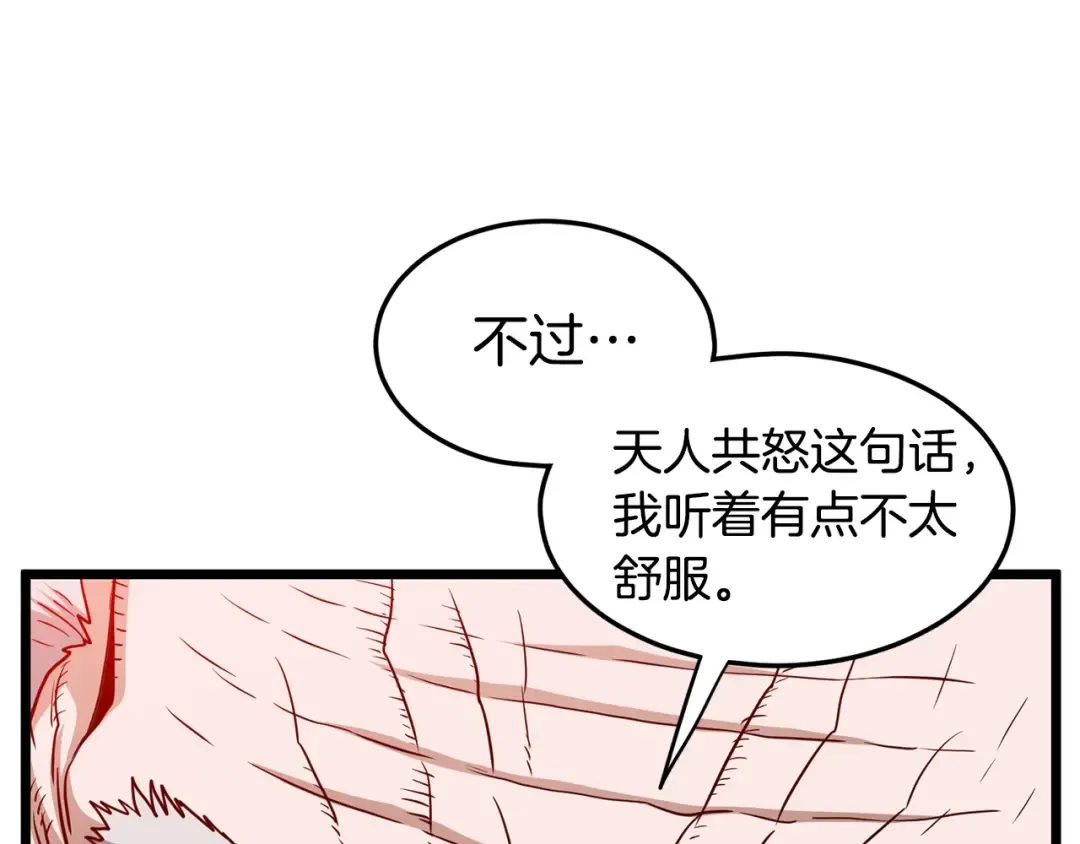 第179话 天禅寺灾难 第27页