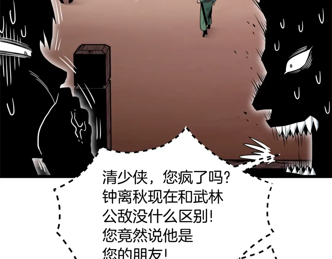 第179话 天禅寺灾难 第99页