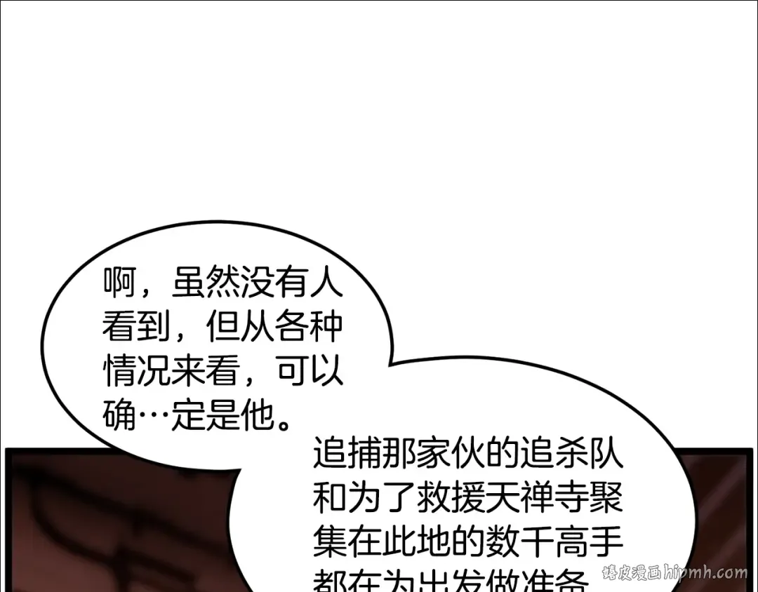 第179话 天禅寺灾难 第104页