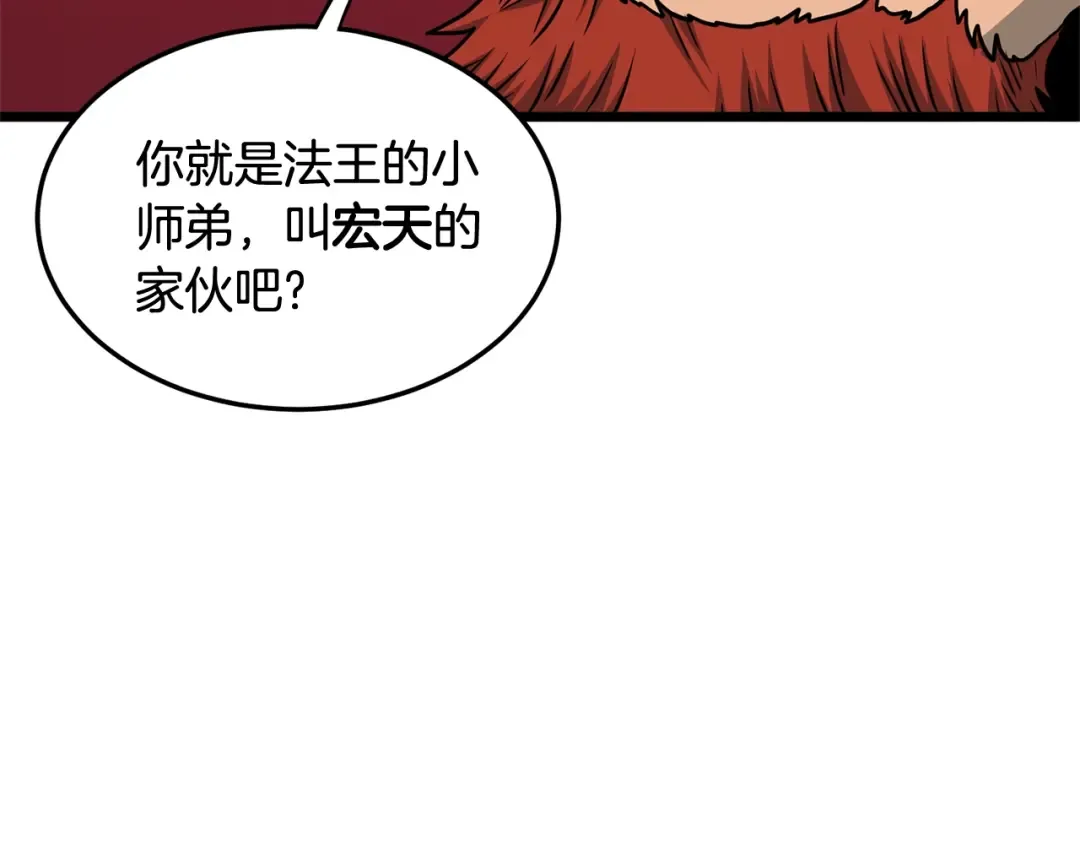 第180话 面壁洞 第26页