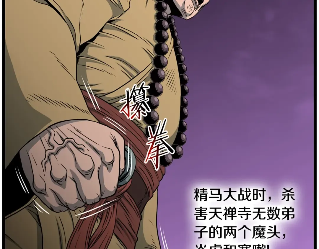 第180话 面壁洞 第28页
