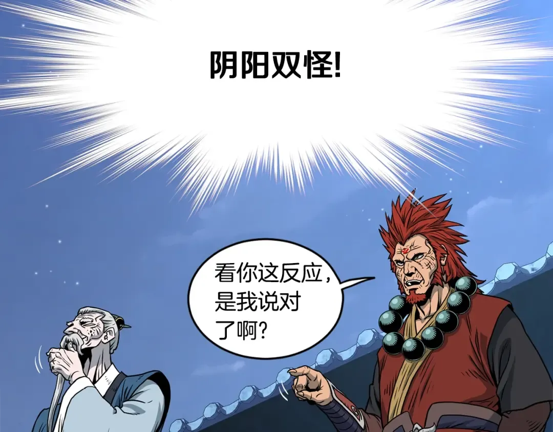 第180话 面壁洞 第31页
