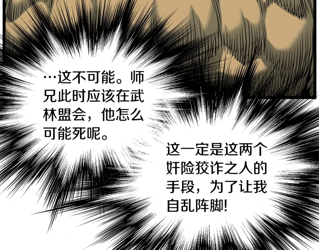 第180话 面壁洞 第47页