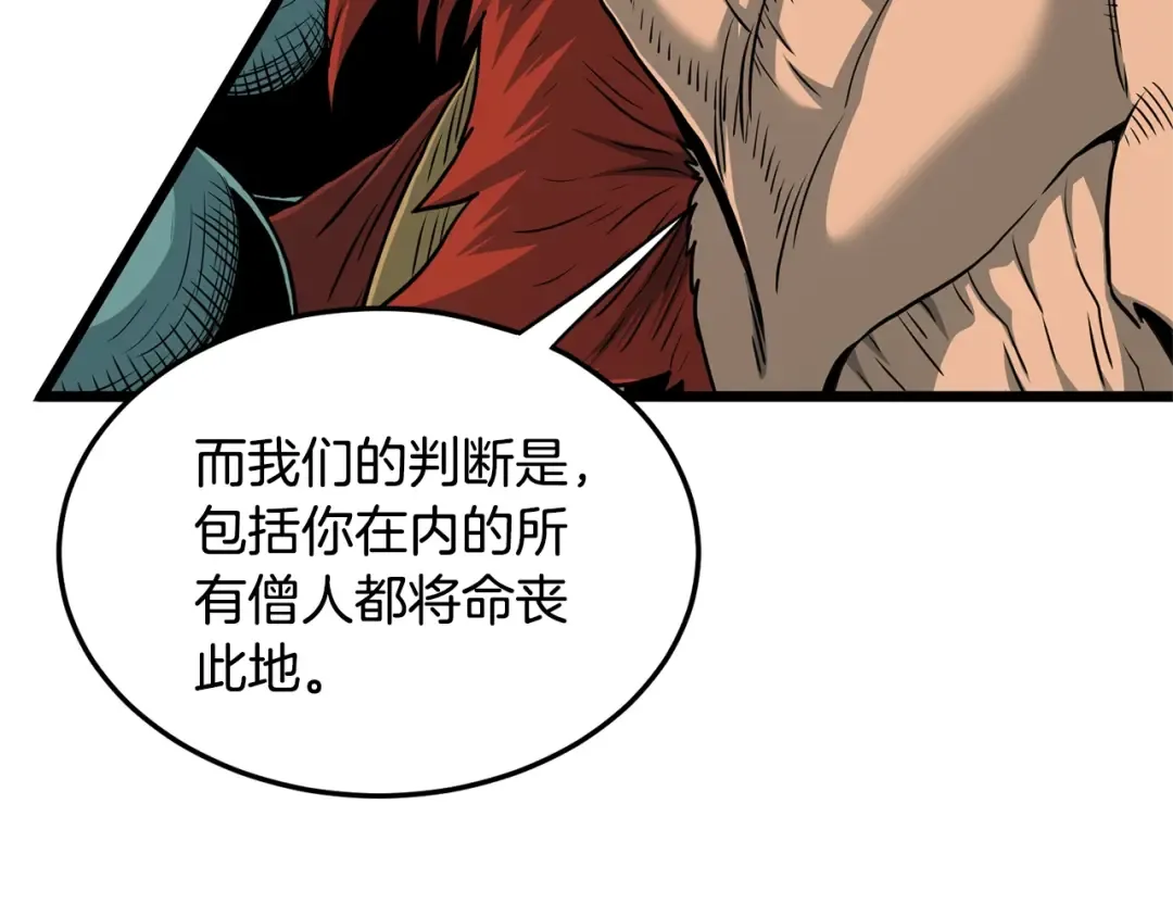 第180话 面壁洞 第54页