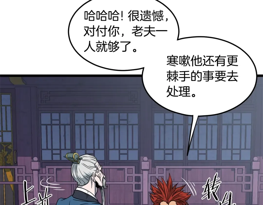 第180话 面壁洞 第62页