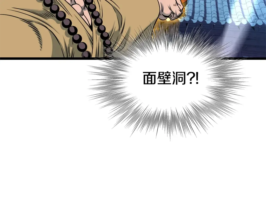 第180话 面壁洞 第68页