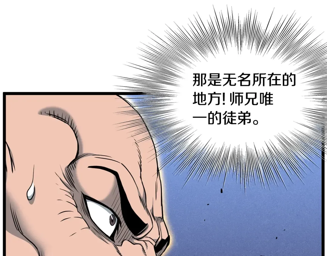 第180话 面壁洞 第69页