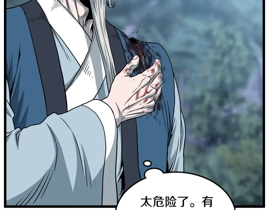 第180话 面壁洞 第98页