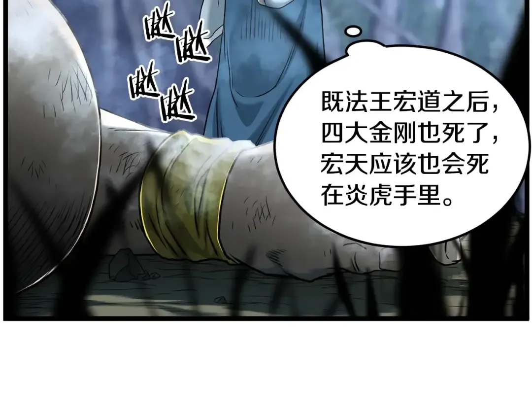 第180话 面壁洞 第109页