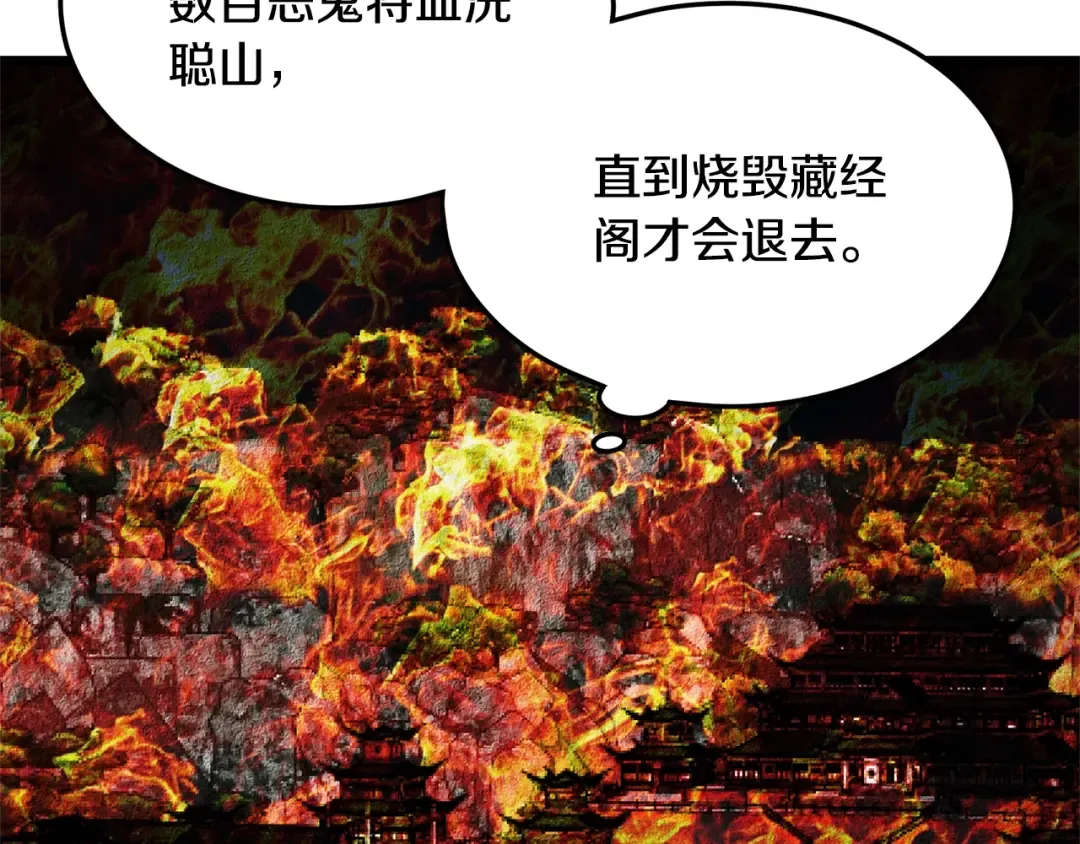 第180话 面壁洞 第111页