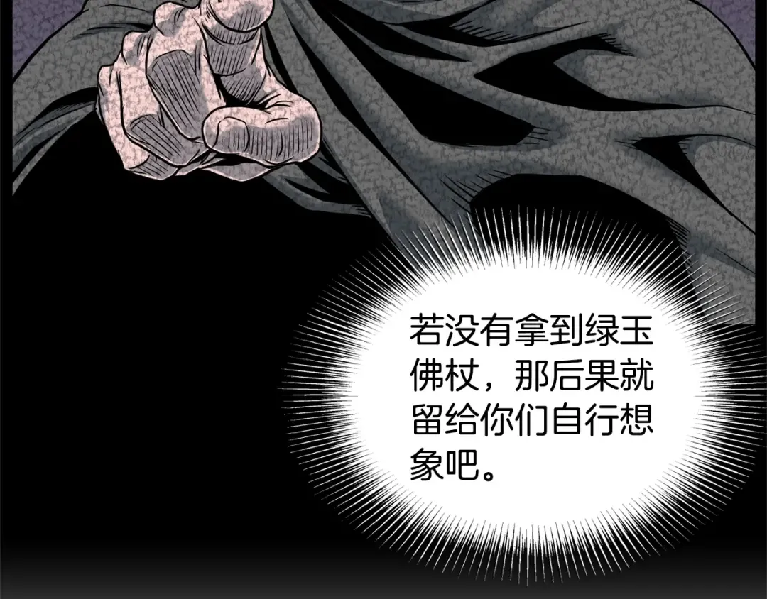 第180话 面壁洞 第119页
