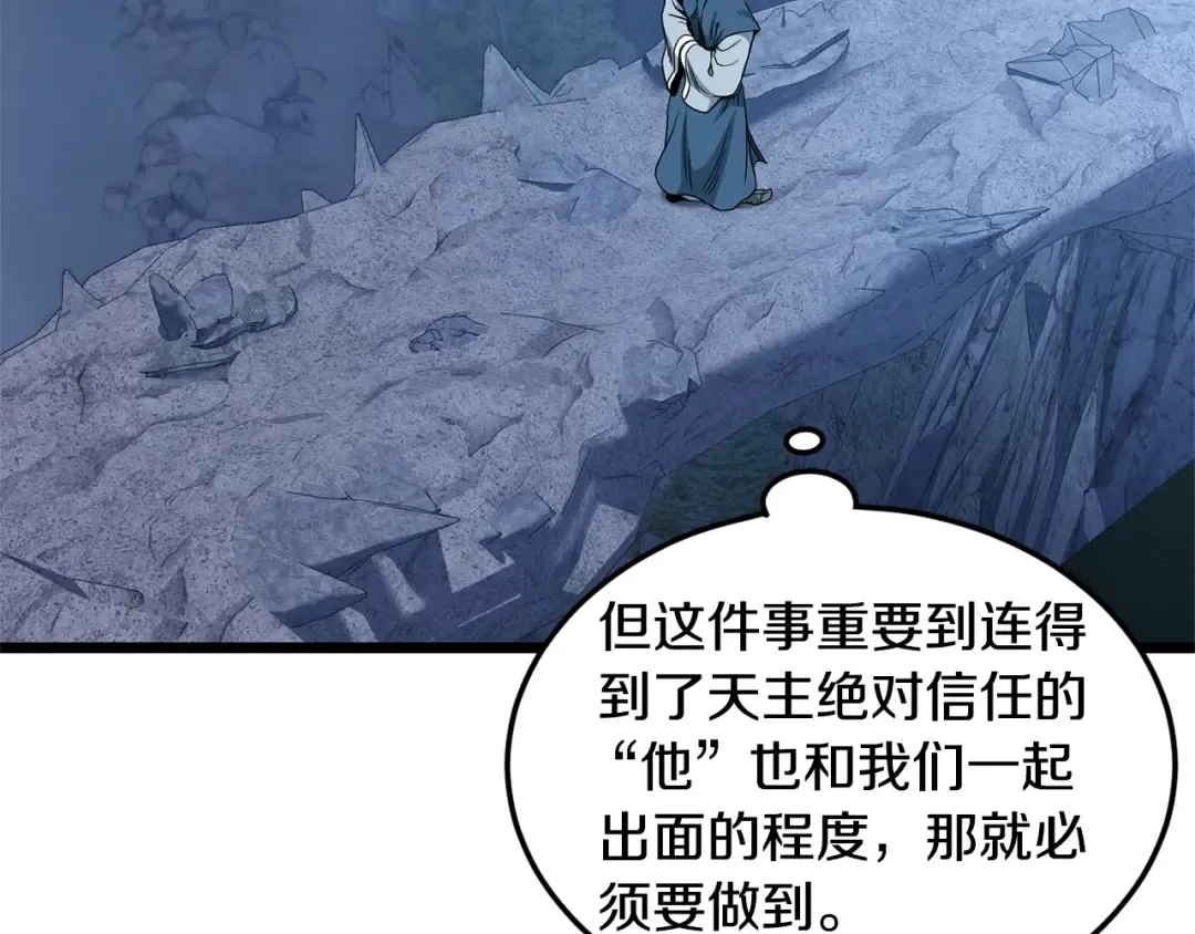 第180话 面壁洞 第122页