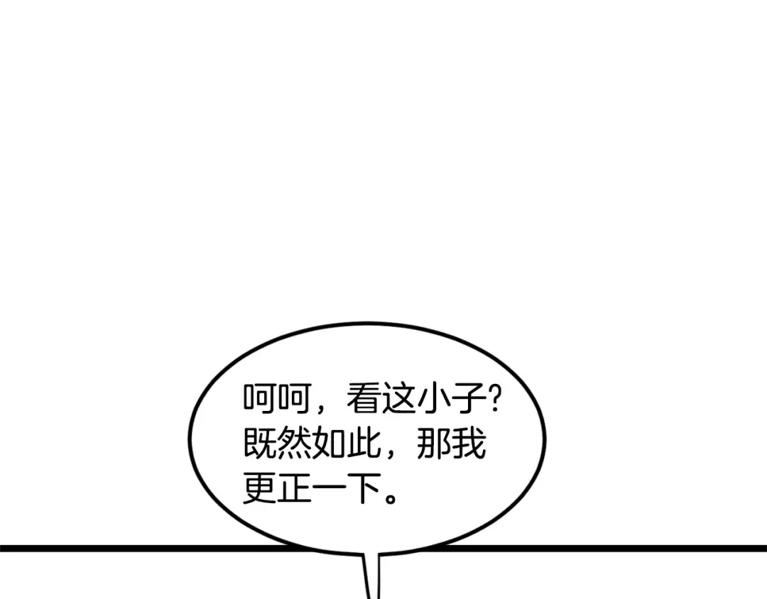 第181话 魔功之威 第3页