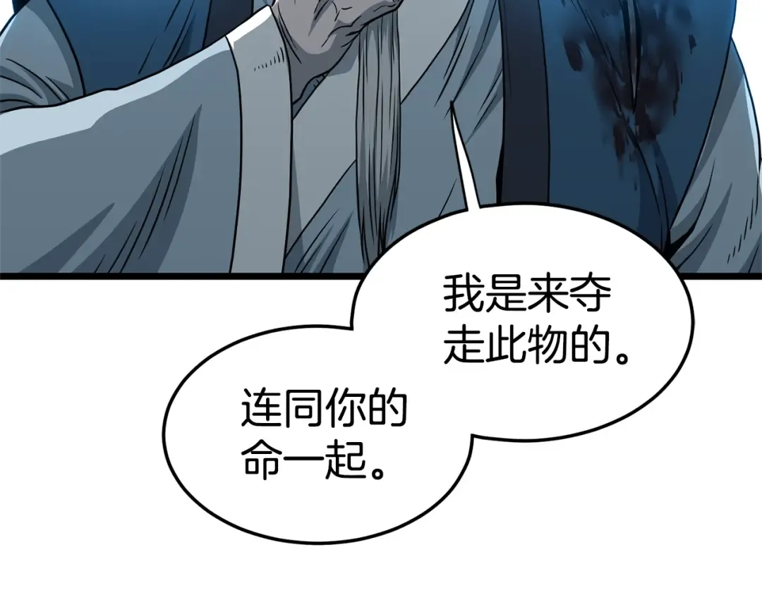 第181话 魔功之威 第5页