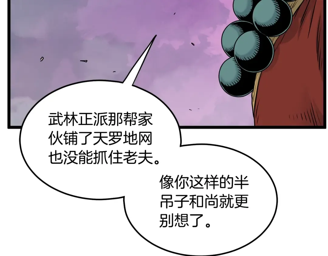 第181话 魔功之威 第44页