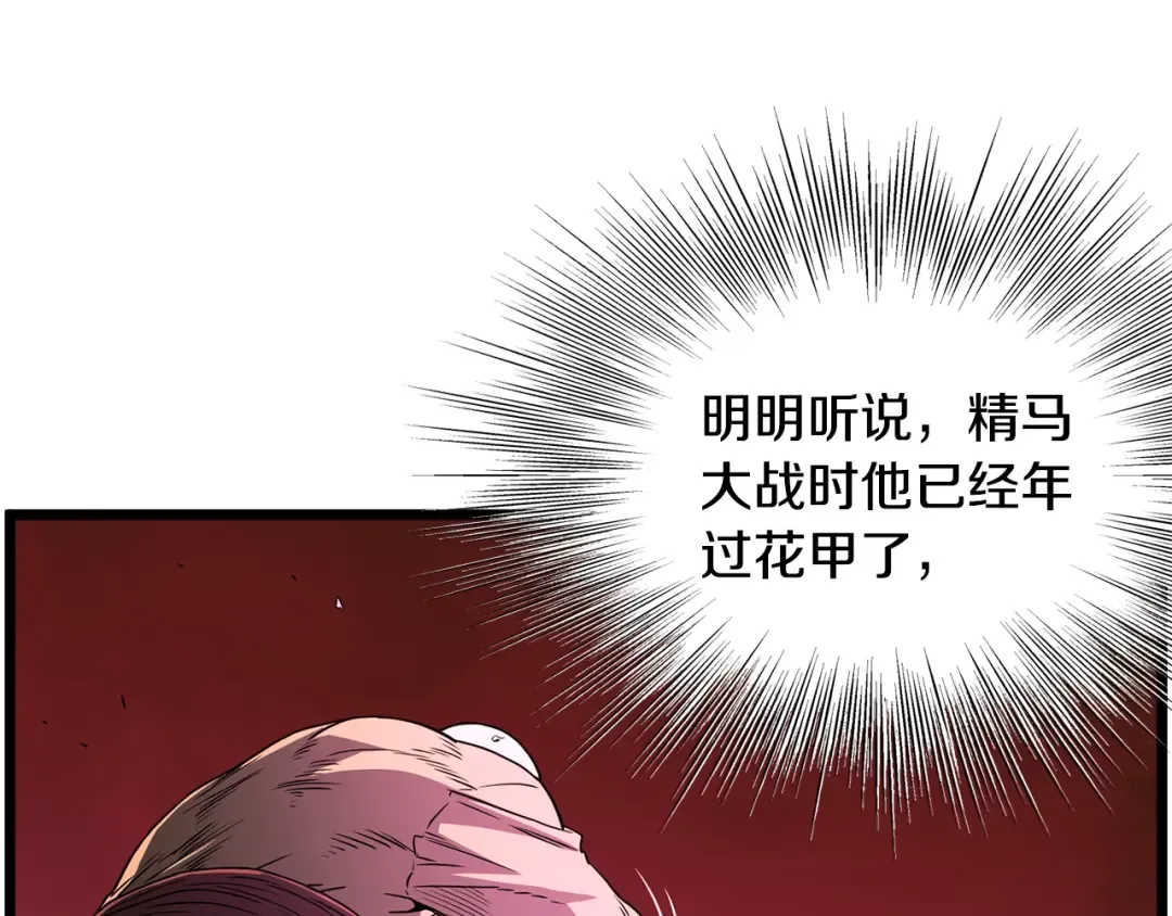 第181话 魔功之威 第46页