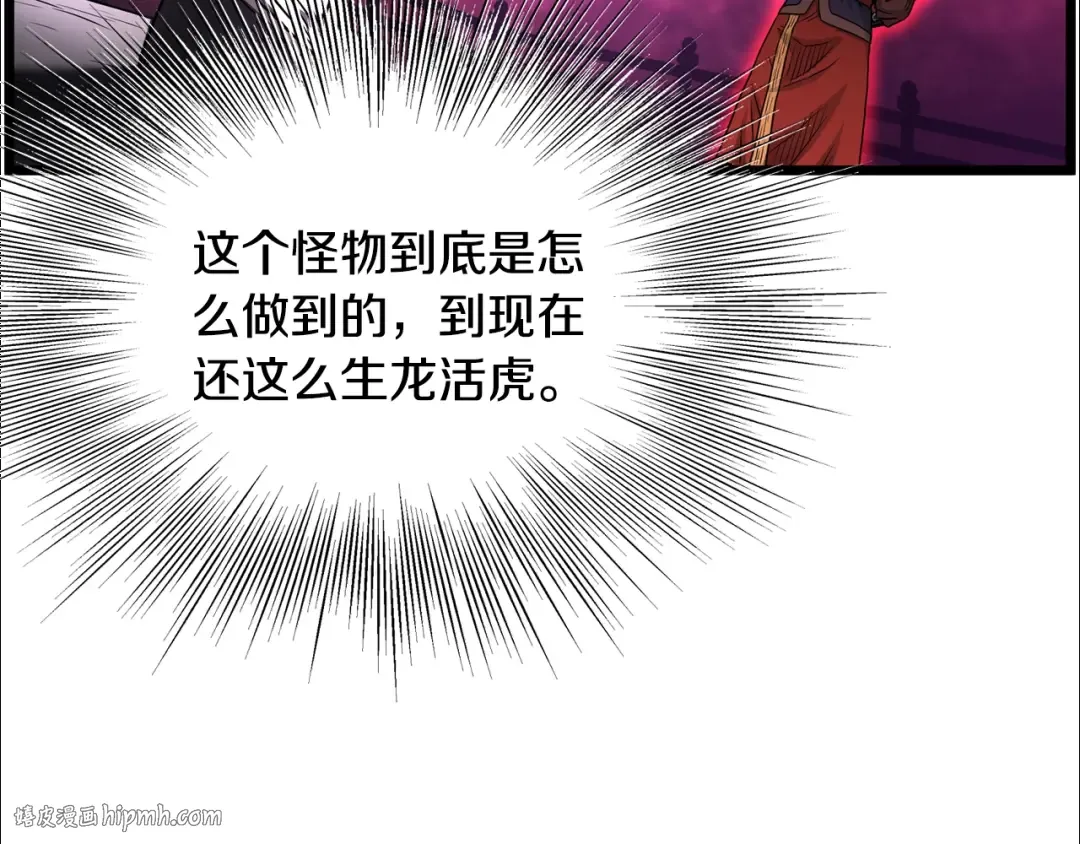第181话 魔功之威 第48页