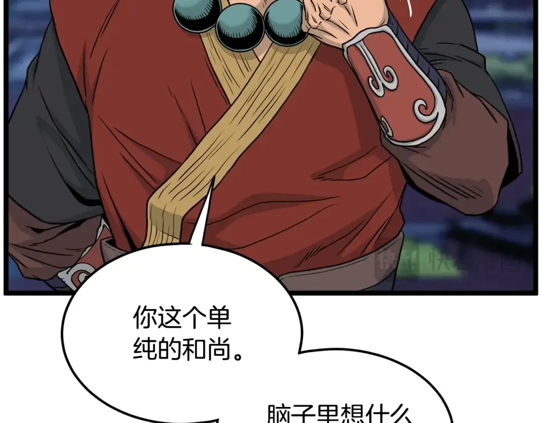 第181话 魔功之威 第63页