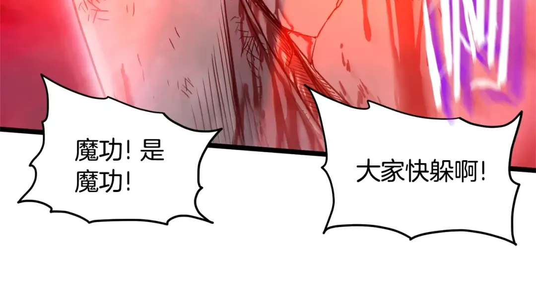 第181话 魔功之威 第79页