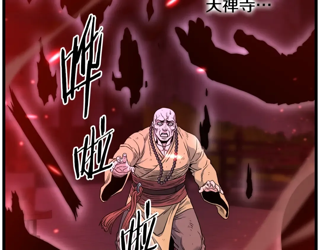 第181话 魔功之威 第84页