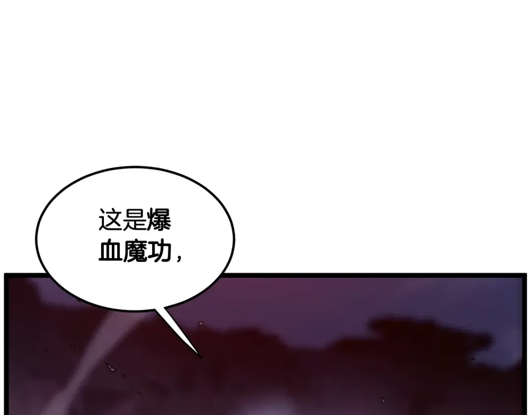 第181话 魔功之威 第86页