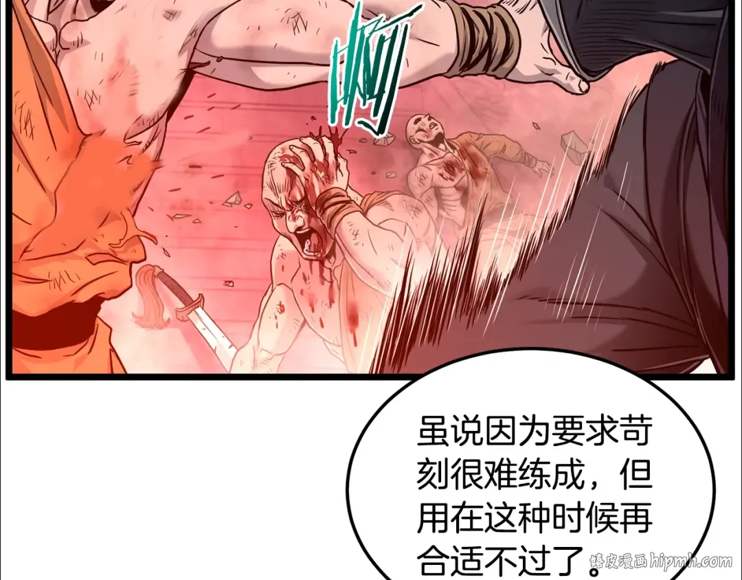 第181话 魔功之威 第88页