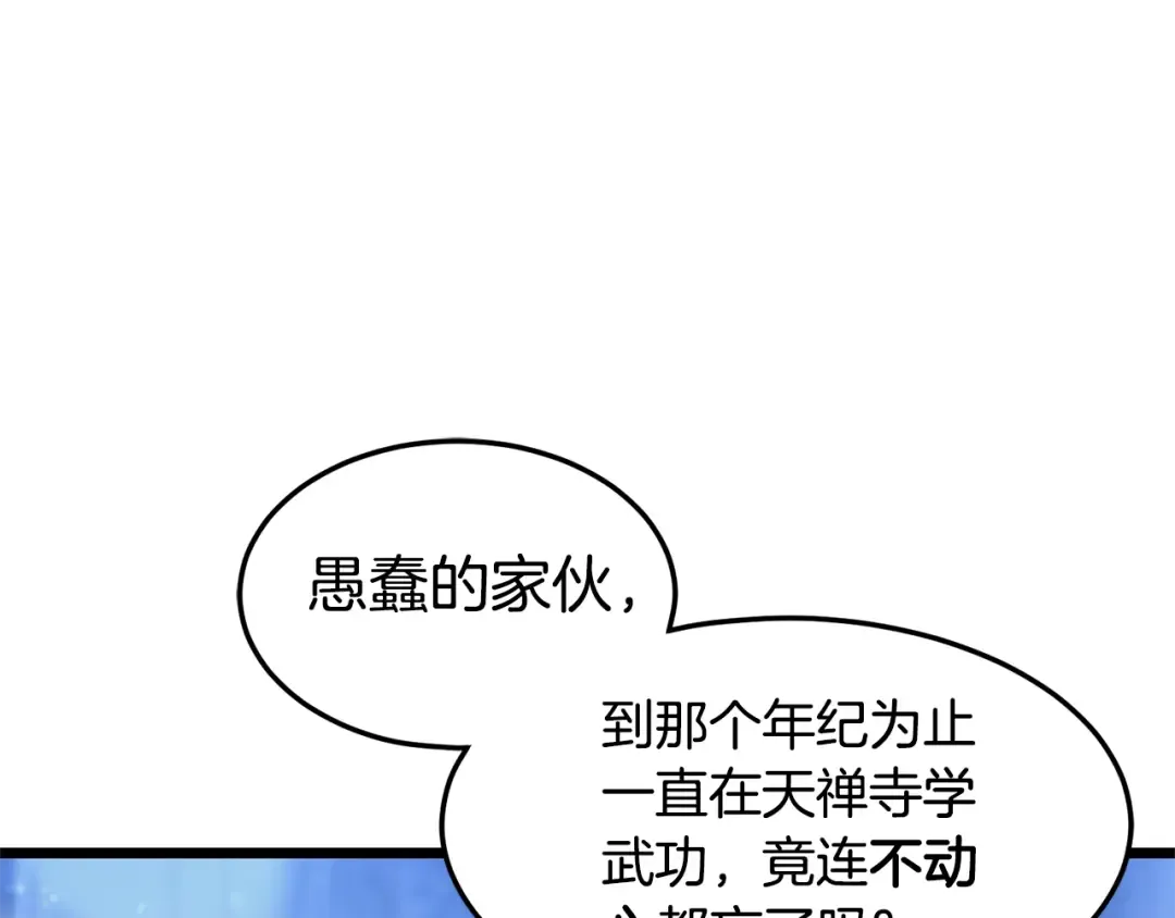 第181话 魔功之威 第107页