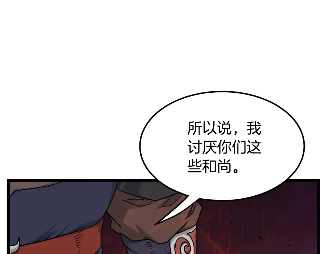 第181话 魔功之威 第126页