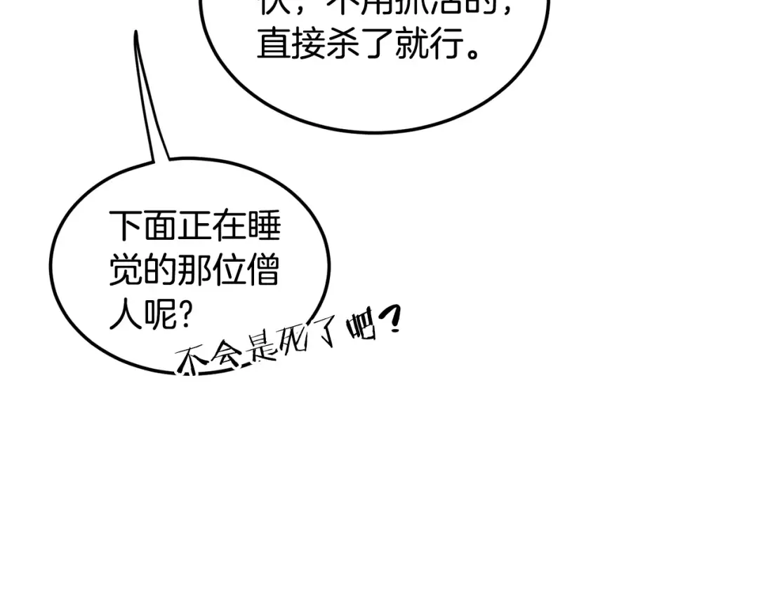 第181话 魔功之威 第159页