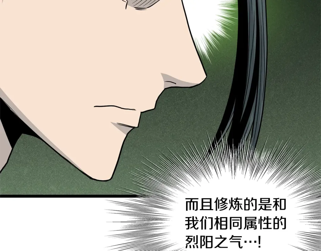 第181话 魔功之威 第173页