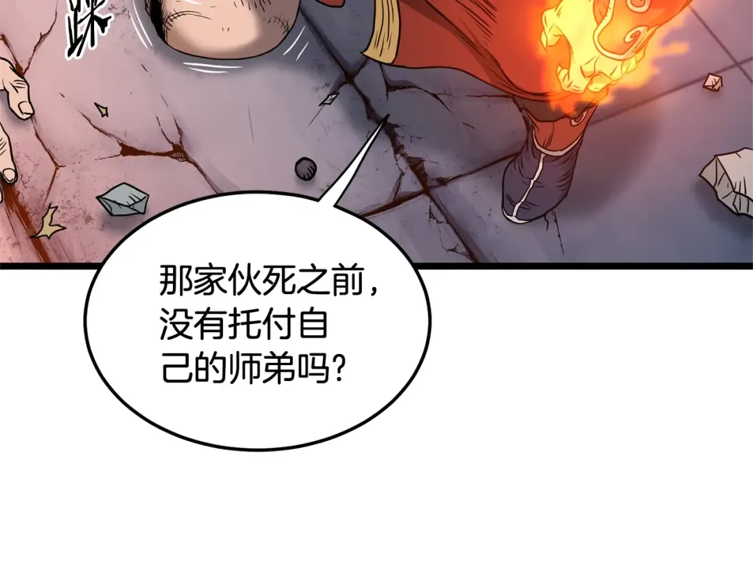 第182话 血主 第27页