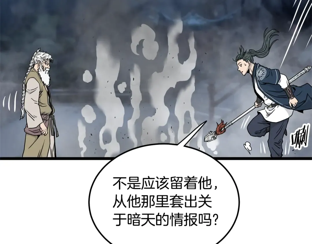 第182话 血主 第124页