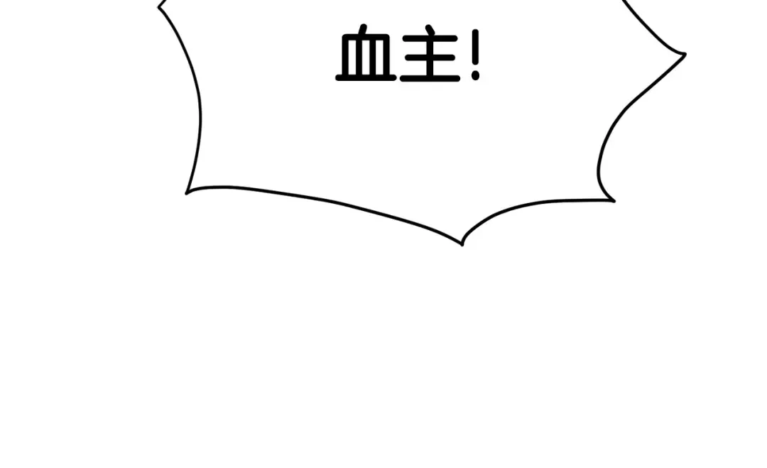 第182话 血主 第189页