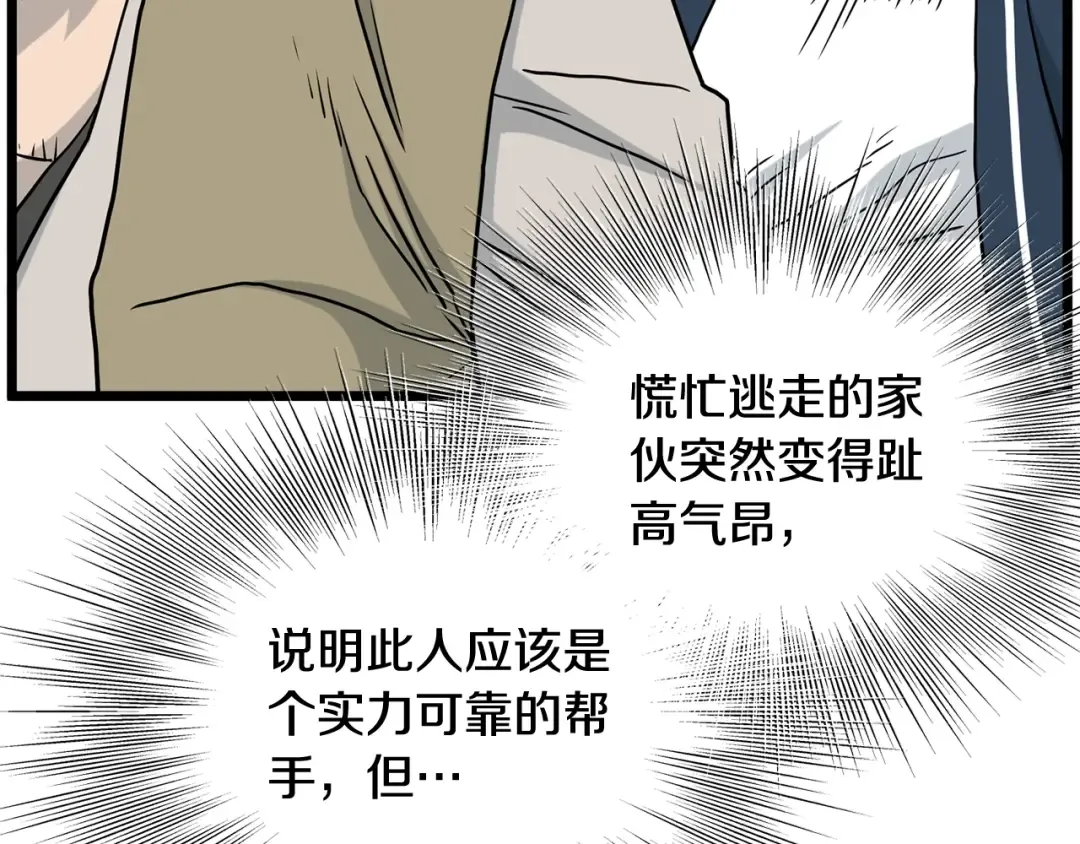 第182话 血主 第204页