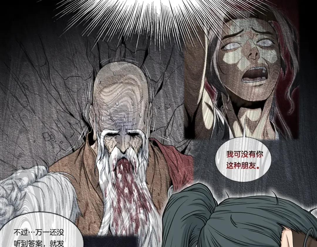 第183话 绝处逢生 第13页