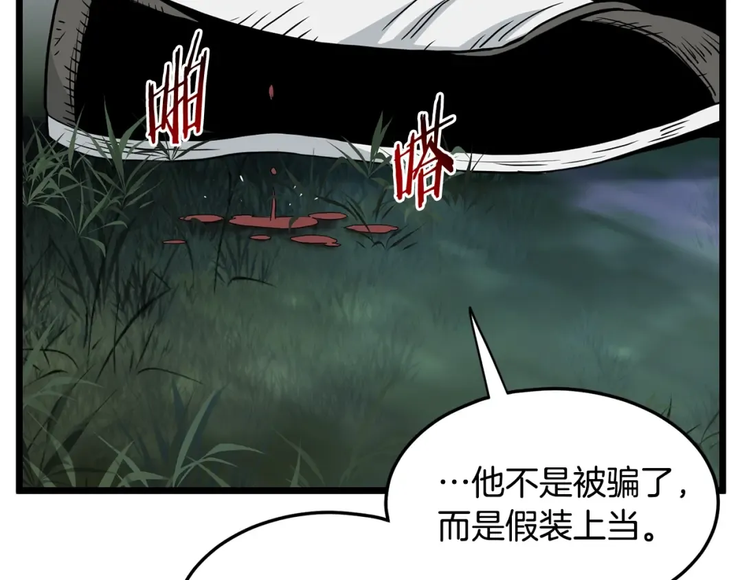 第183话 绝处逢生 第27页