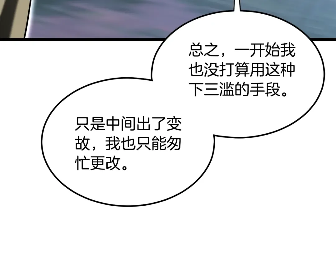 第183话 绝处逢生 第31页