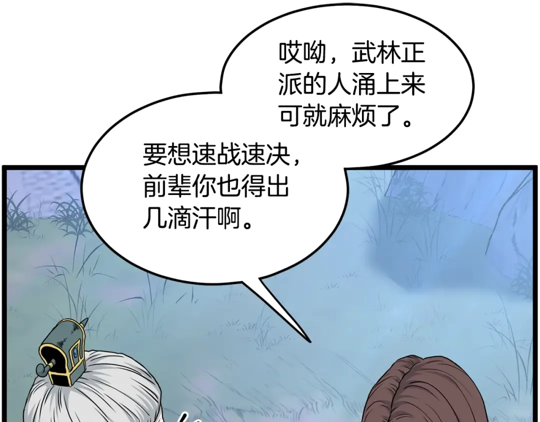 第183话 绝处逢生 第81页
