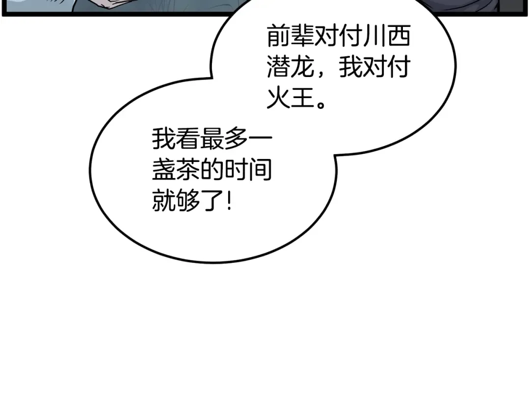 第183话 绝处逢生 第83页