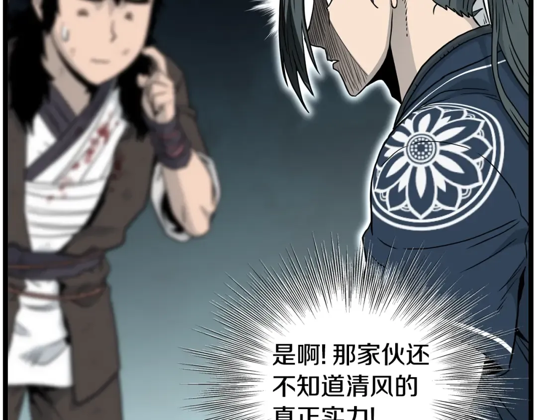 第183话 绝处逢生 第185页