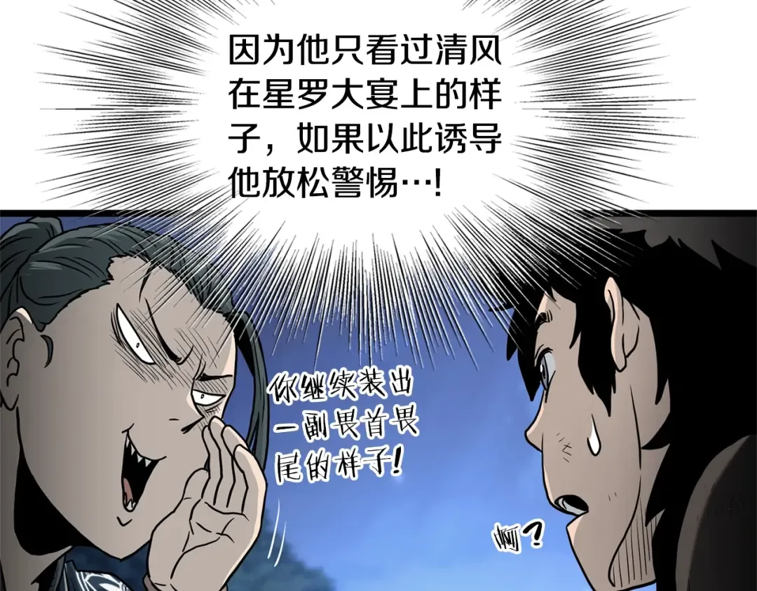 第183话 绝处逢生 第187页
