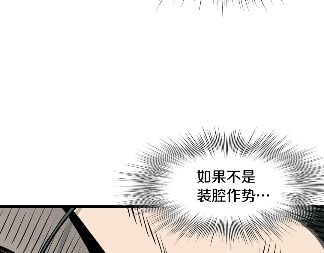 第183话 绝处逢生 第201页