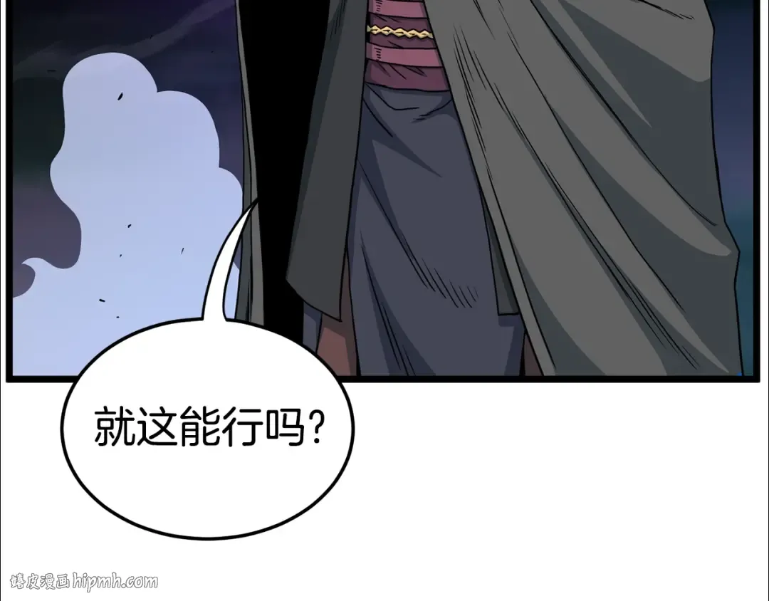 第184话 火神鬼舞 第48页