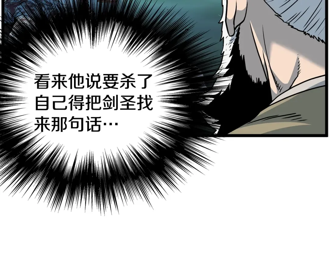 第184话 火神鬼舞 第51页