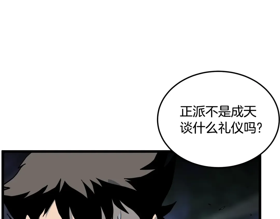 第184话 火神鬼舞 第71页