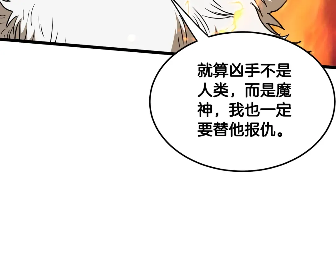 第184话 火神鬼舞 第179页