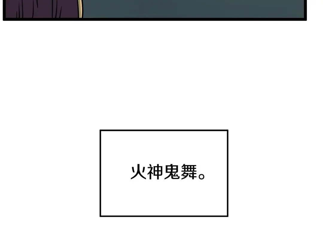 第184话 火神鬼舞 第220页