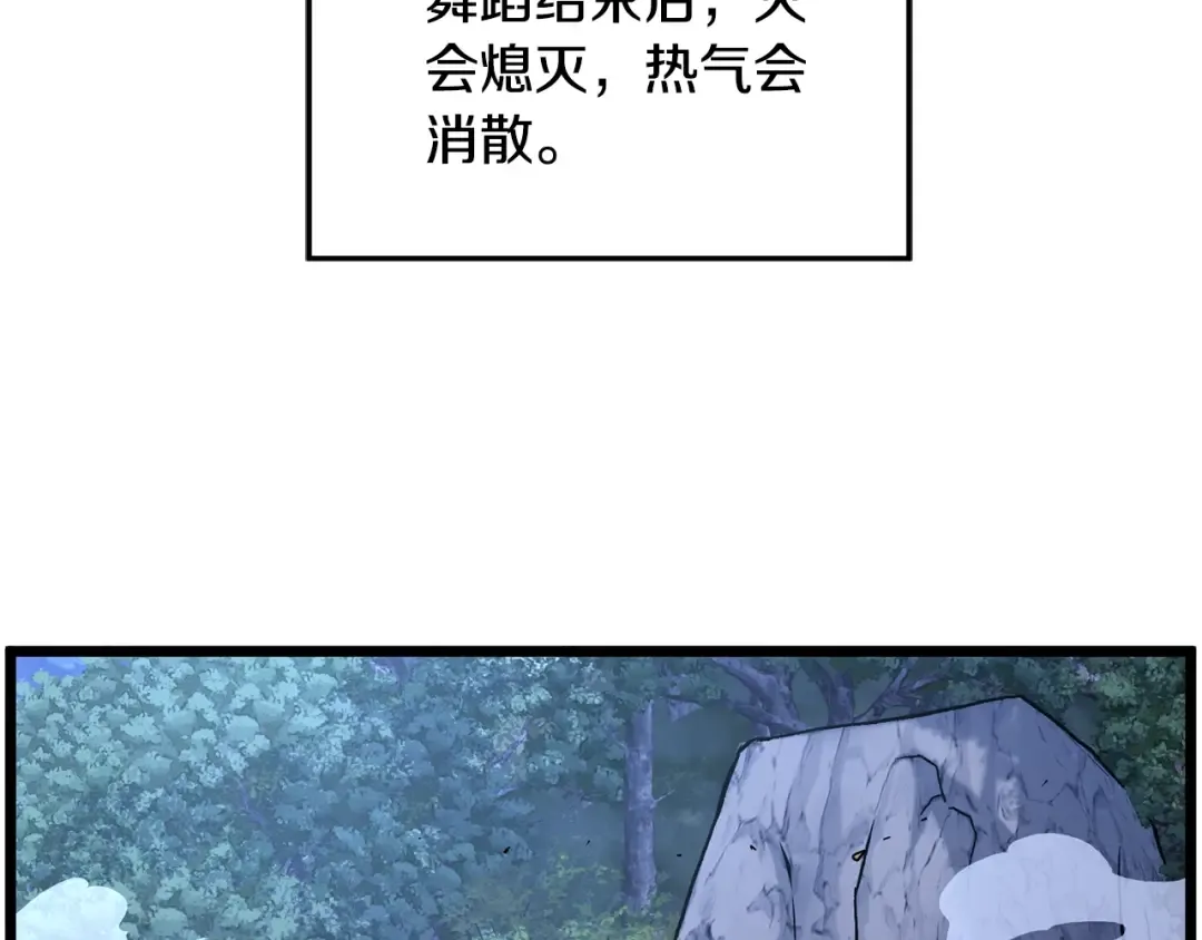 第184话 火神鬼舞 第226页