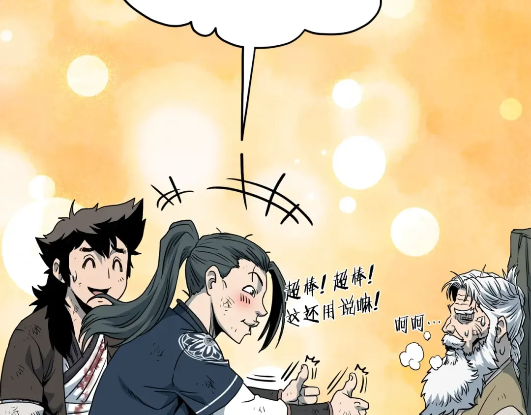 第184话 火神鬼舞 第247页