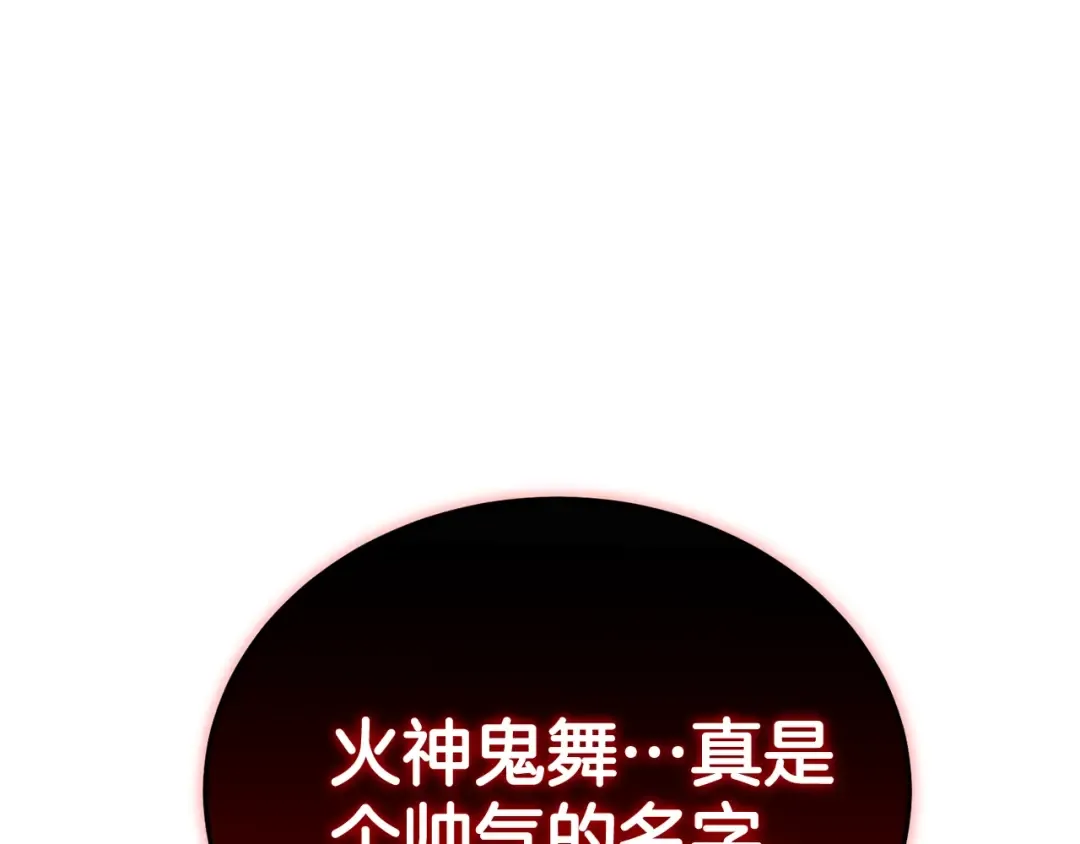 第184话 火神鬼舞 第251页